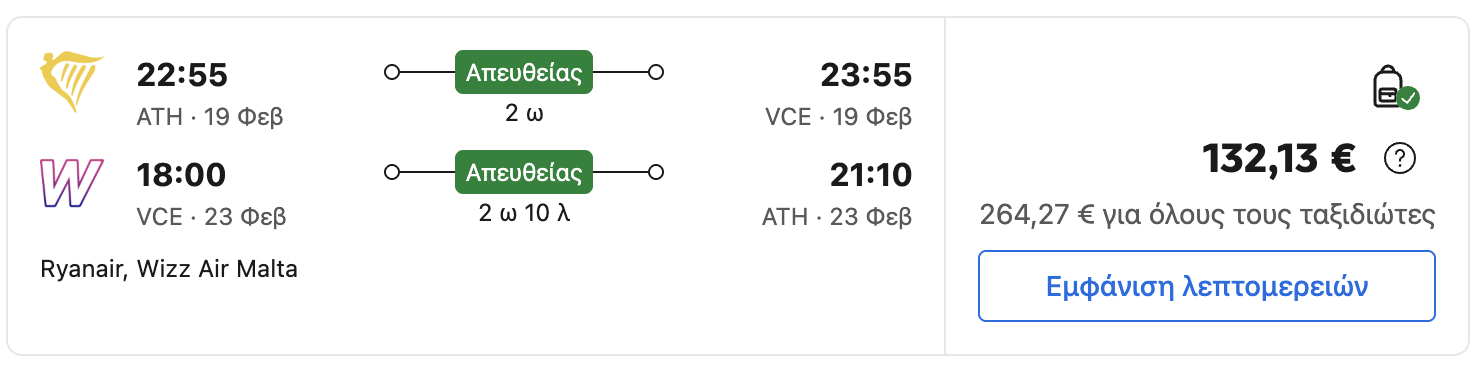 ATH to Venice flight pricing